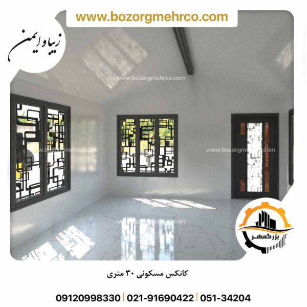 کانکس ویلایی 30 متری