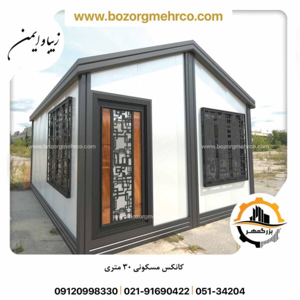 کانکس مسکونی 30 متری
