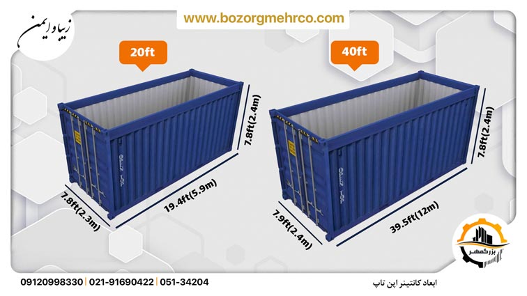 ابعاد کانتینر اپن تاپ