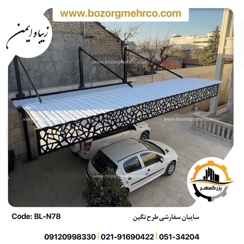 سایبان پیش ساخته ماشین