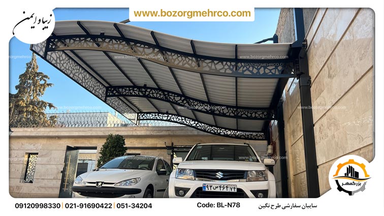 سایبان سفارشی