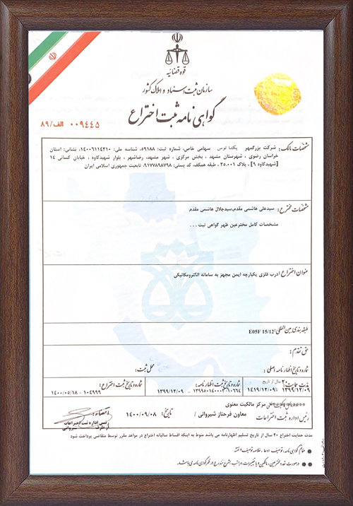 ثبت اختراع درب فلزی