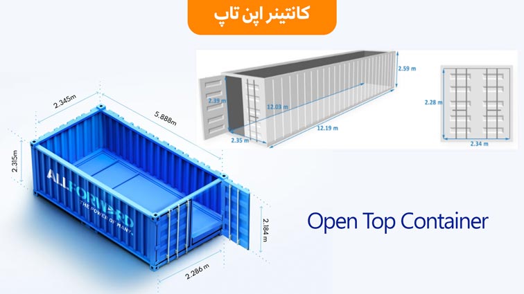 کانتینر اپن تاپ
