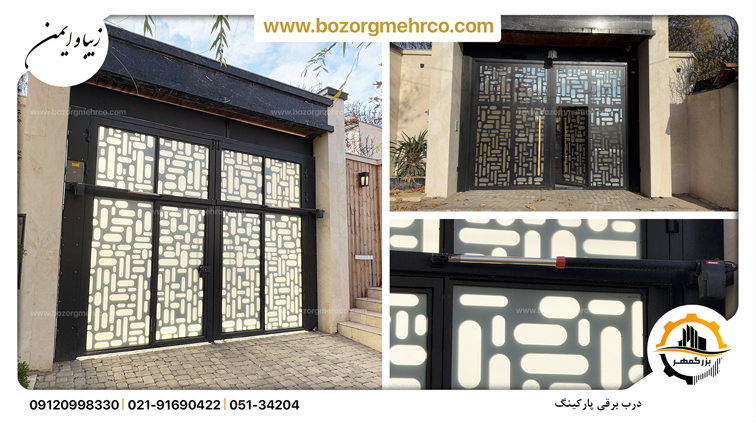 درب برقی پارکینگ 