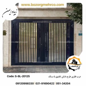 درب دو لنگه طرح دایان تلفیق با سنگ