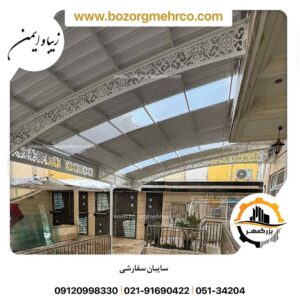 سایبان حیاط طرح نگارین