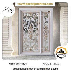 درب یک و نیم لنگه