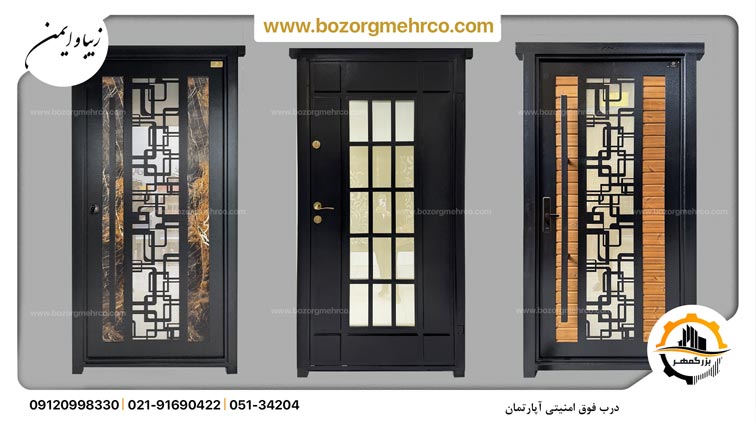 درب فوق امنیتی