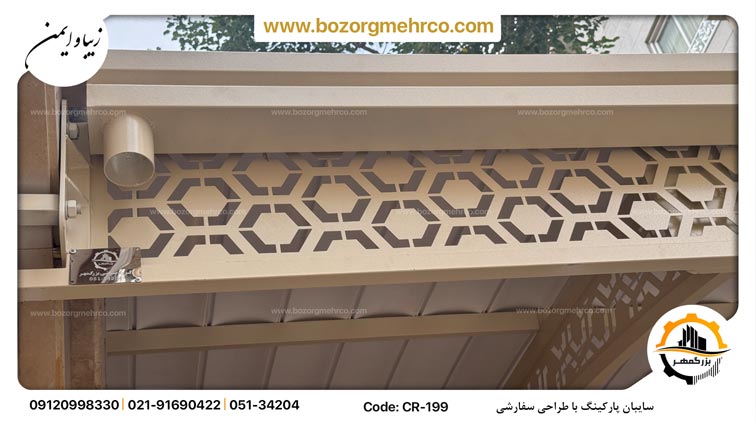 آبروی سایبان سفارشی