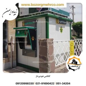 کانکس خود پرداز بانک