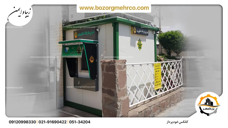 کانکس خودپرداز بانک
