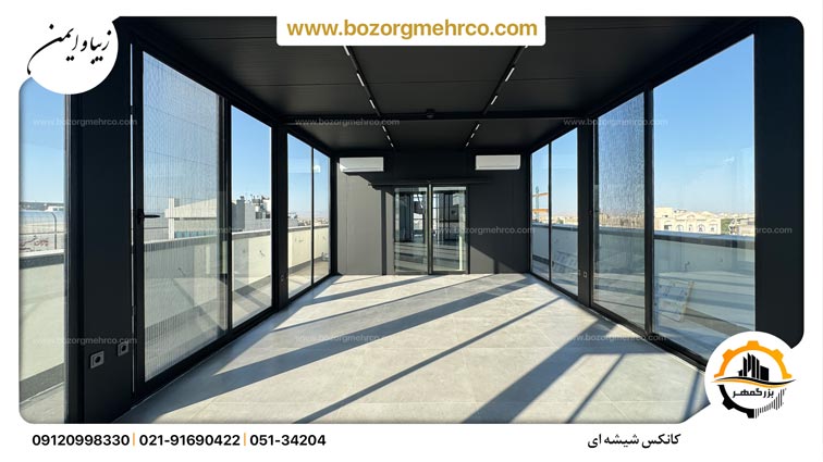 کانکس شیشه ای 40 متری