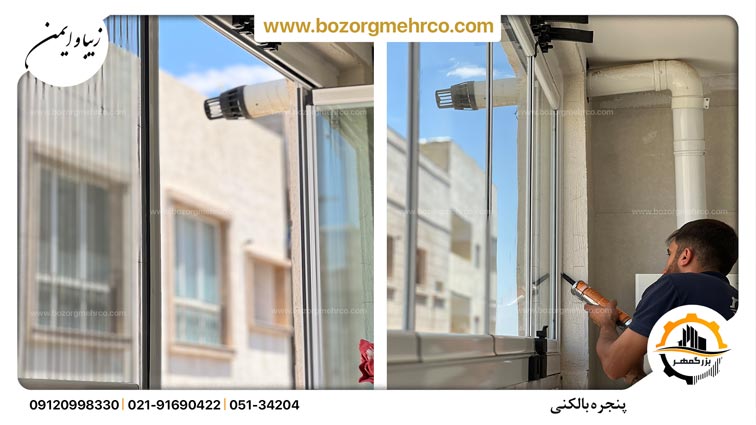 شیشه بالکنی با ارتفاع یک متر