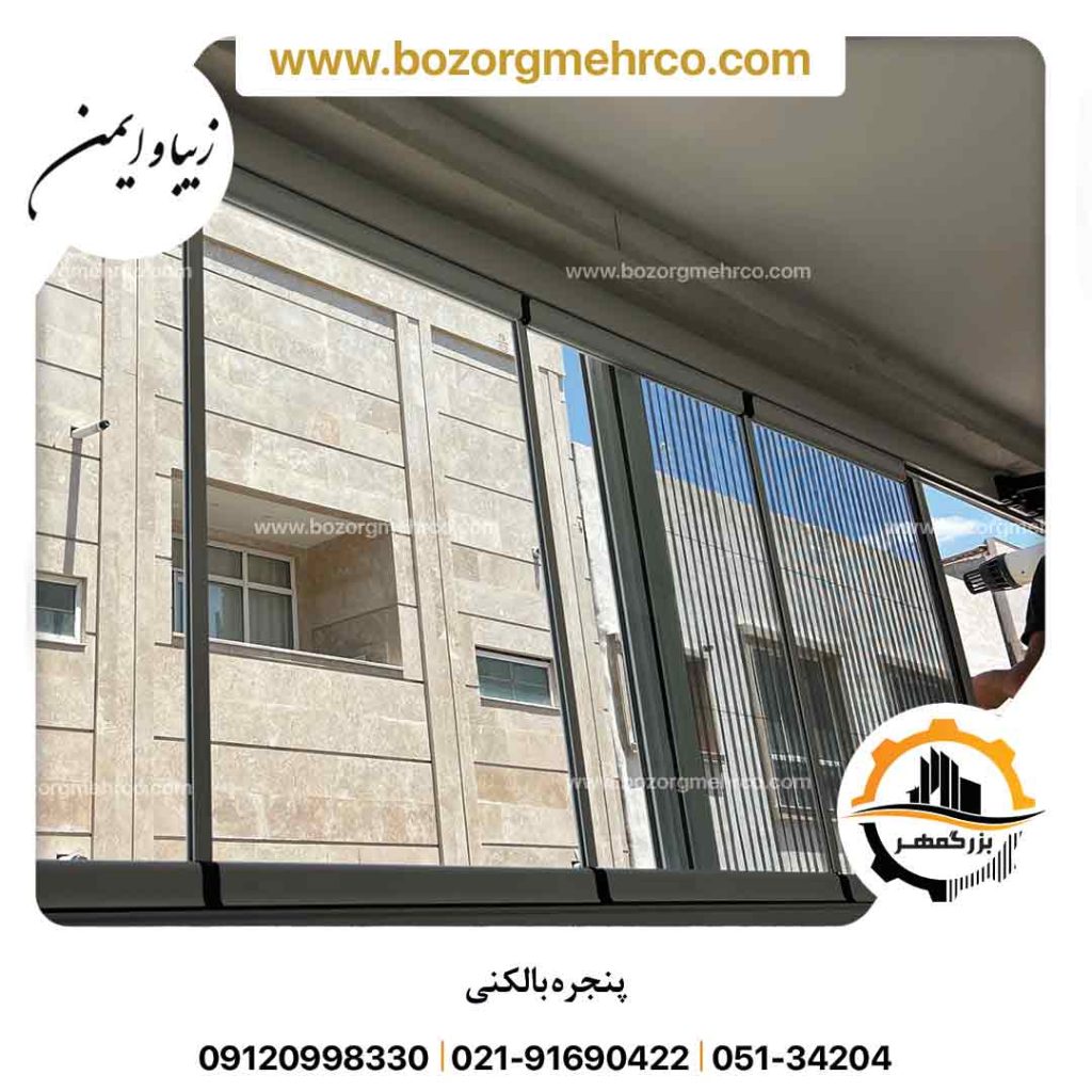 شیشه بالکنی