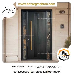 درب سنگی فلزی