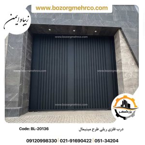 درب ریلی طرح مینیمال