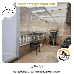 شیشه بالکنی