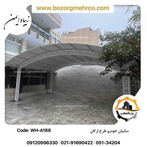سایبان طرح ارکان با پایه های سفید