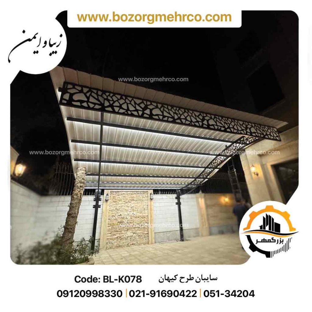 سایبان حیاط