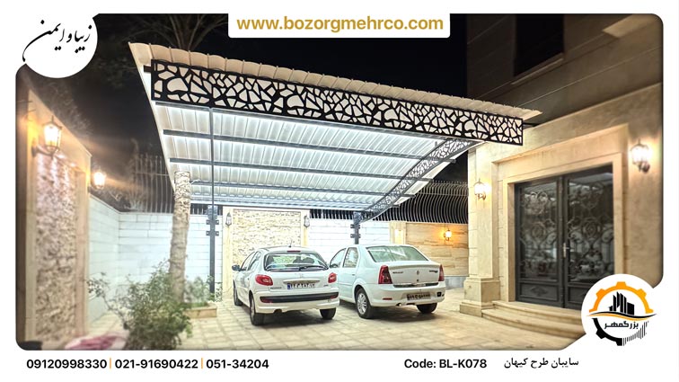 سایبان طرح کیهان 